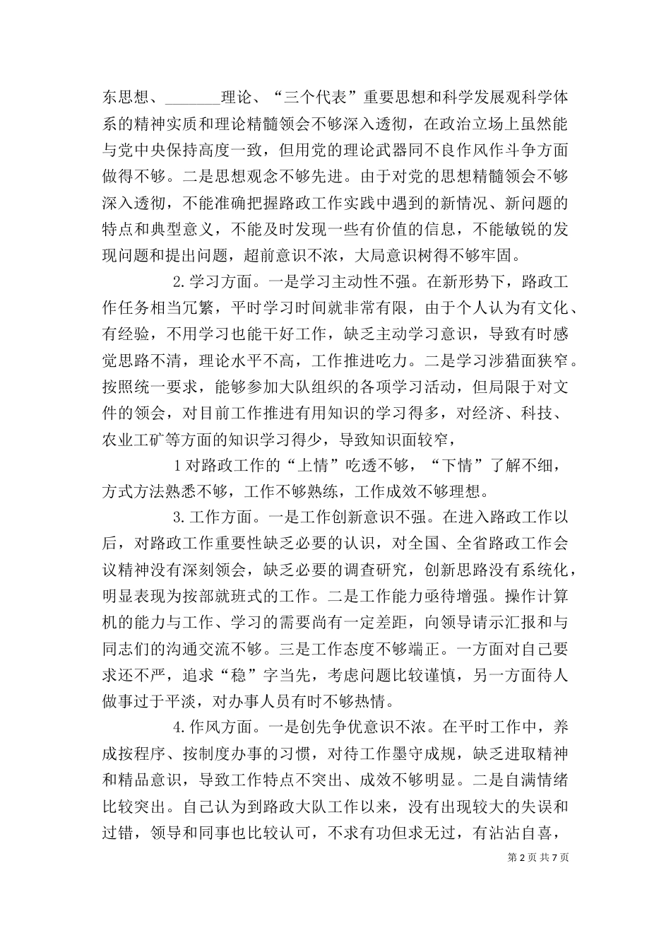 组织生活会个人发言提纲（二）_第2页