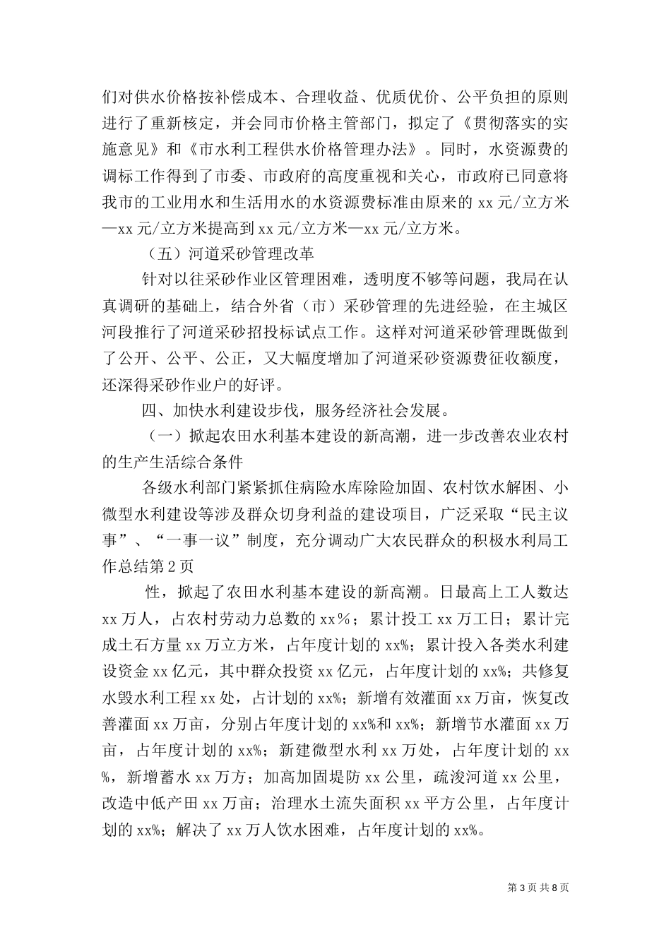 水利局工作总结（八）_第3页