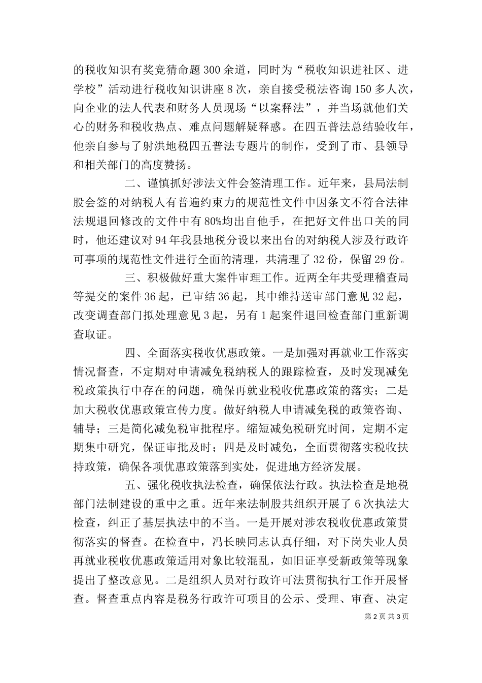 （地税局）个人先进事迹材料_第2页