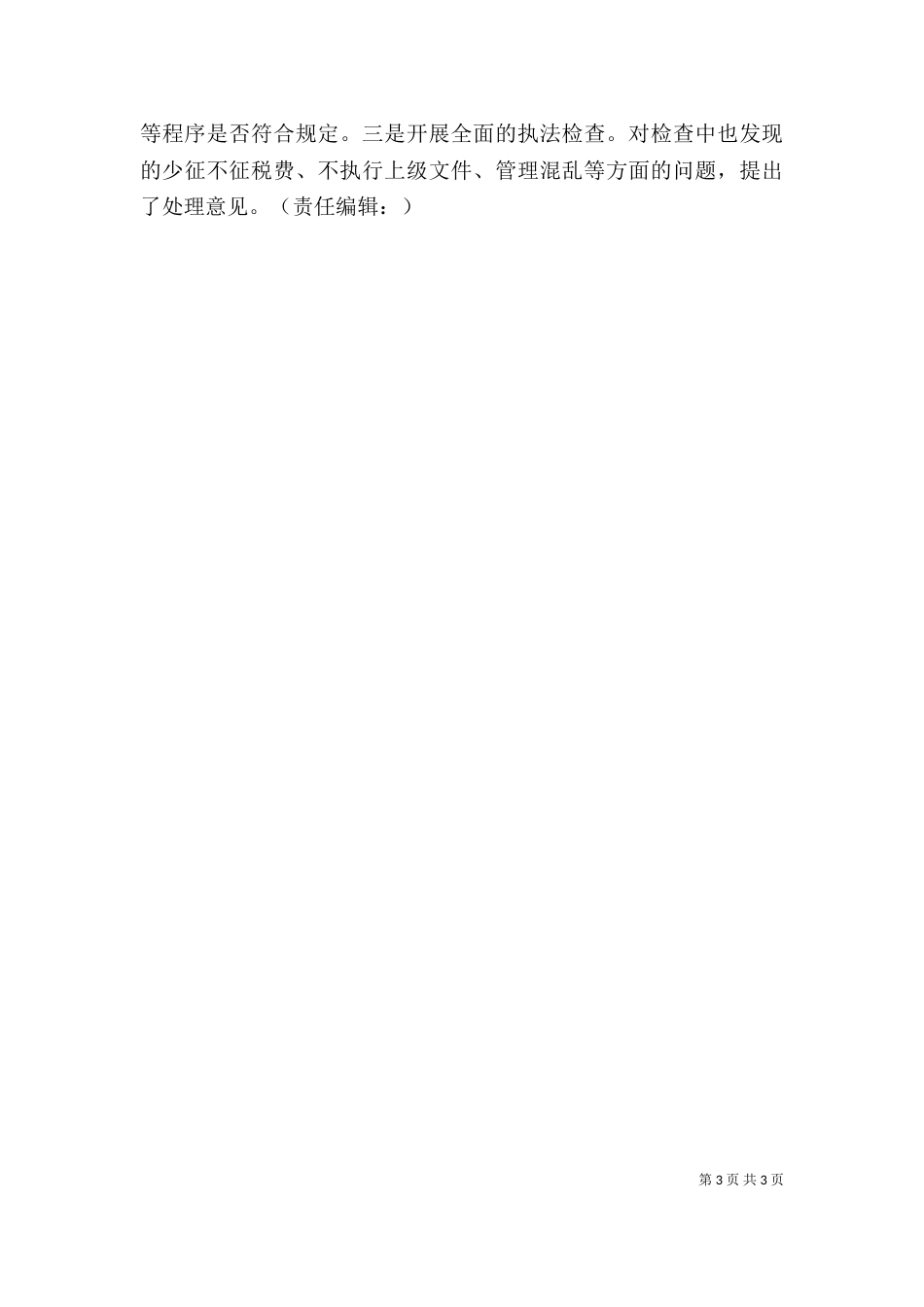 （地税局）个人先进事迹材料_第3页