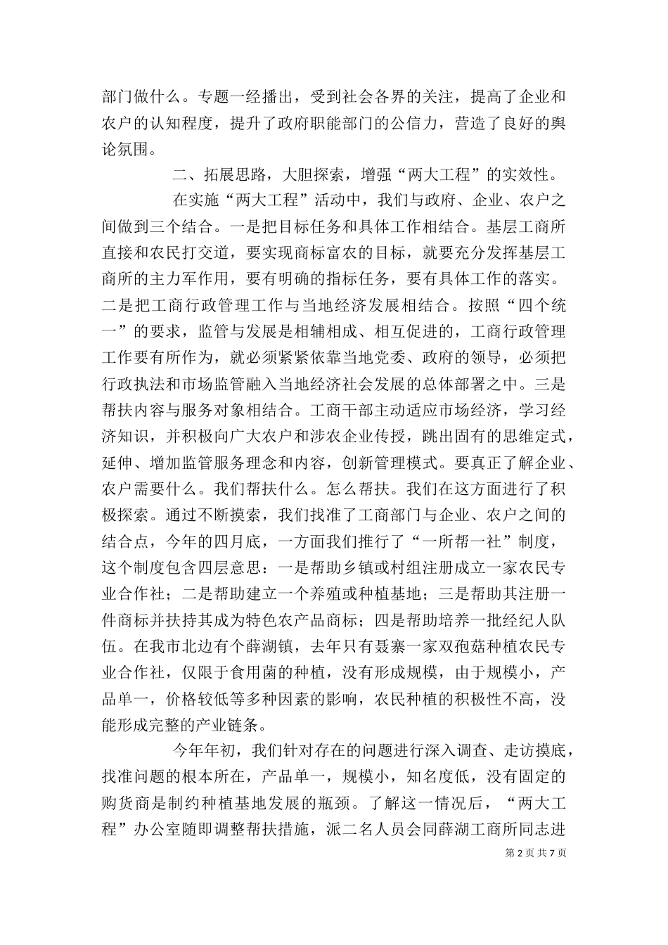 工商局工程上半年的工作总结_第2页