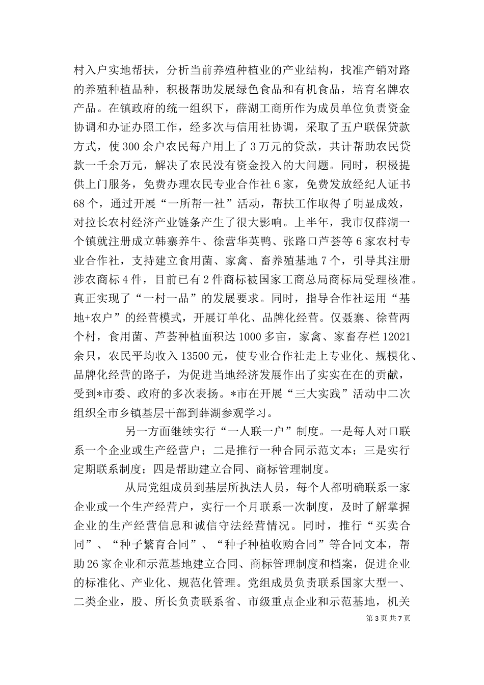 工商局工程上半年的工作总结_第3页