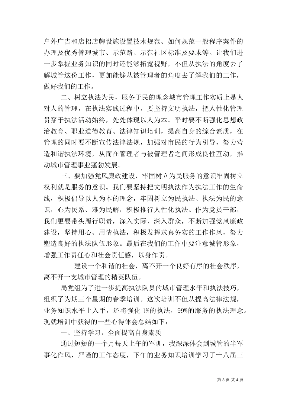 城管执法工作心得体会（一）_第3页