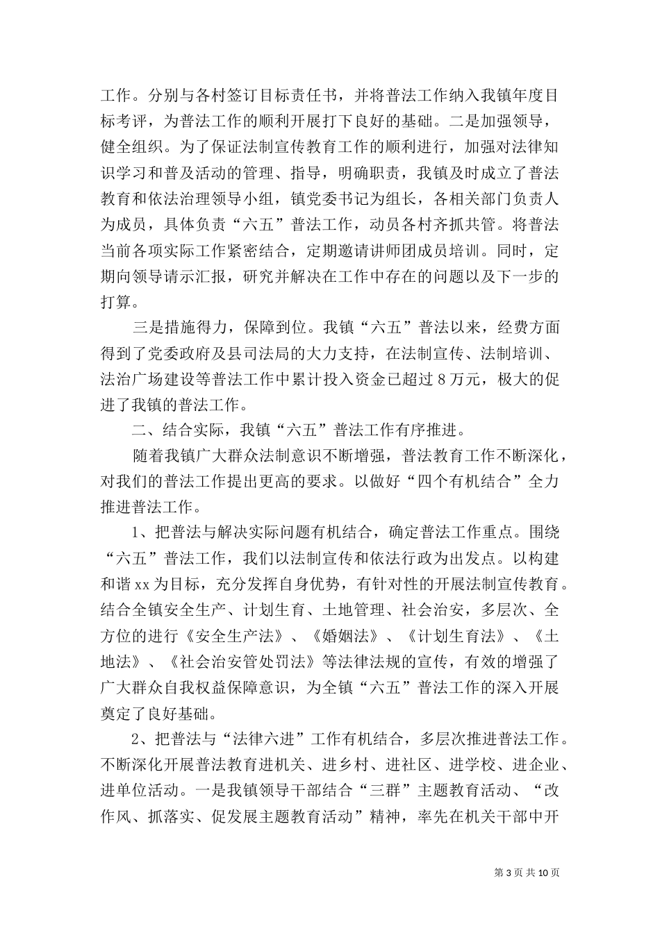 六五普法汇报材料（二）_第3页