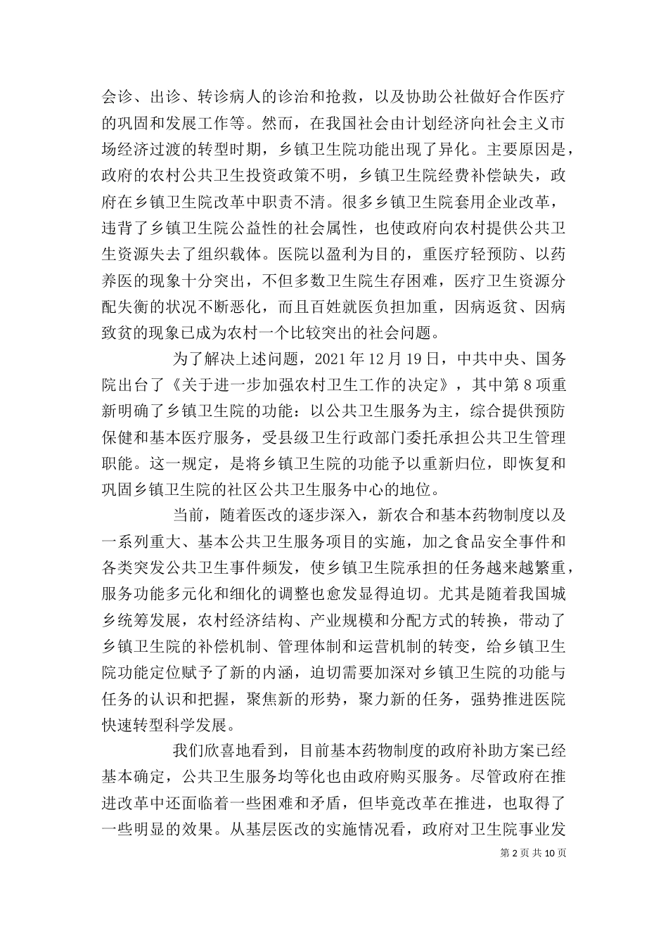 医院职工大会领导讲话稿_第2页