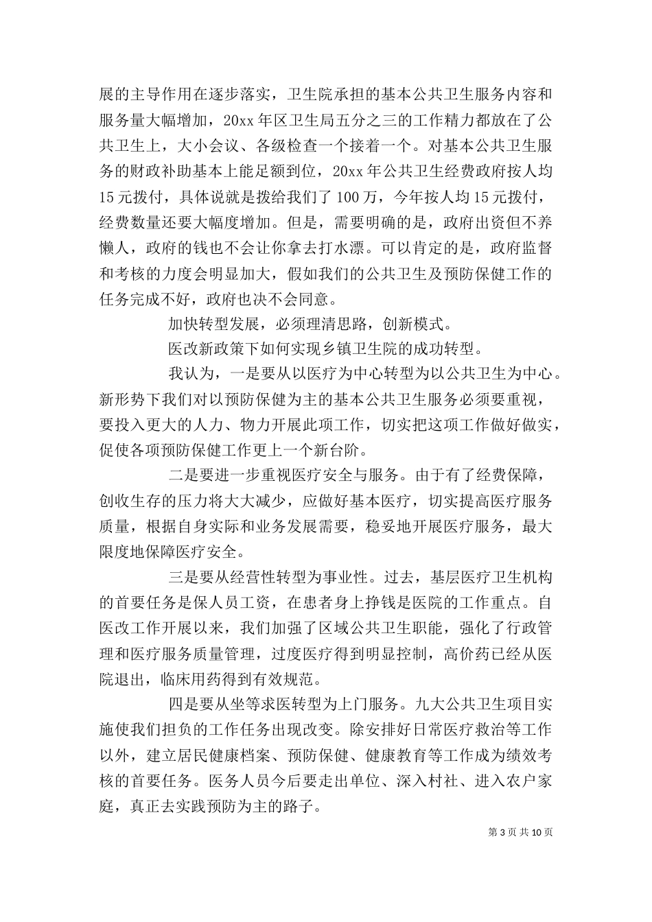 医院职工大会领导讲话稿_第3页