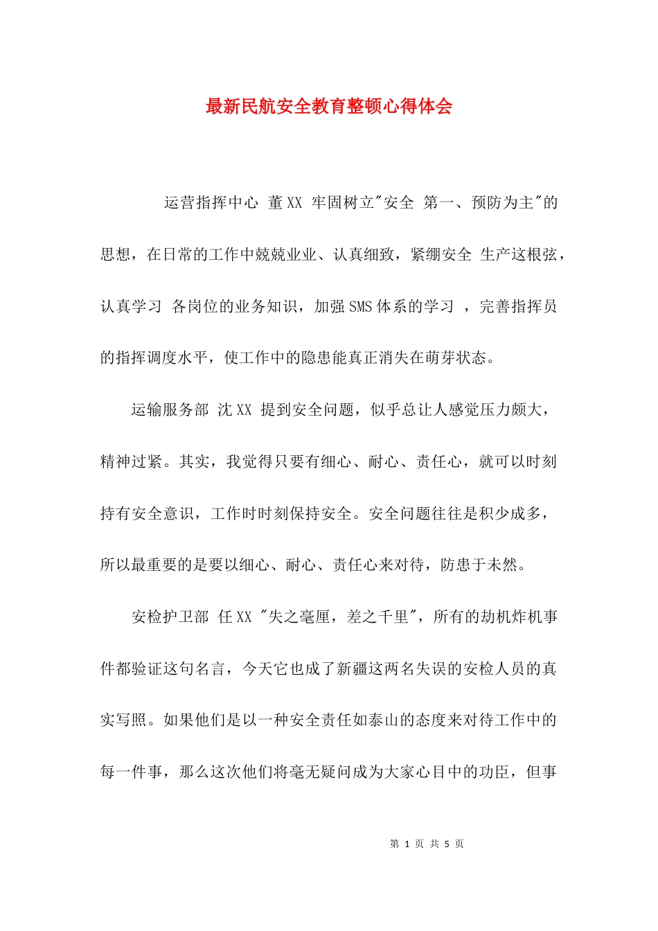 （精选）最新民航安全教育整顿心得体会_第1页
