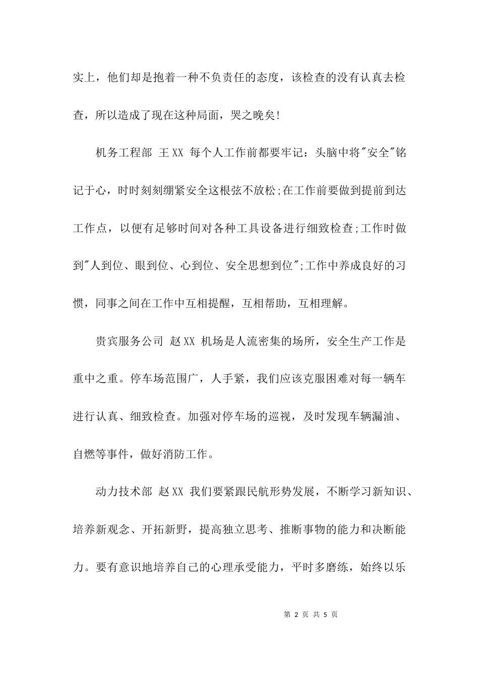 （精选）最新民航安全教育整顿心得体会_第2页