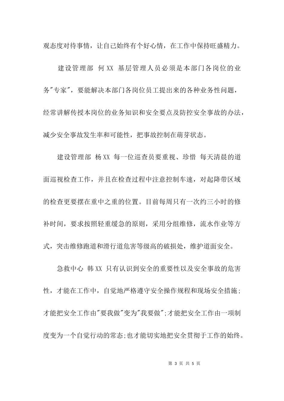（精选）最新民航安全教育整顿心得体会_第3页