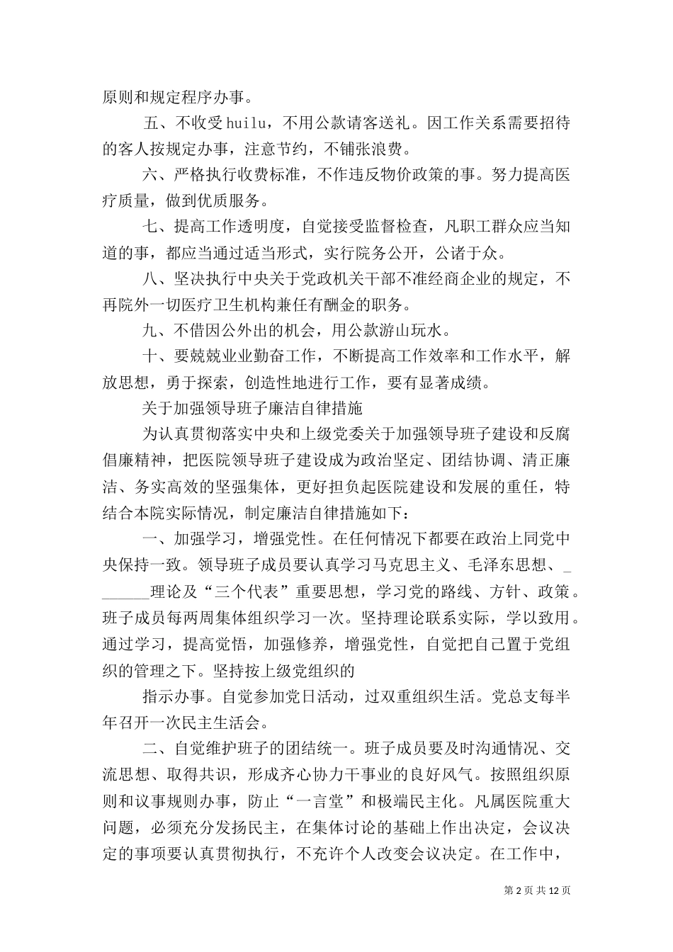 医德医风建设措施（三）_第2页