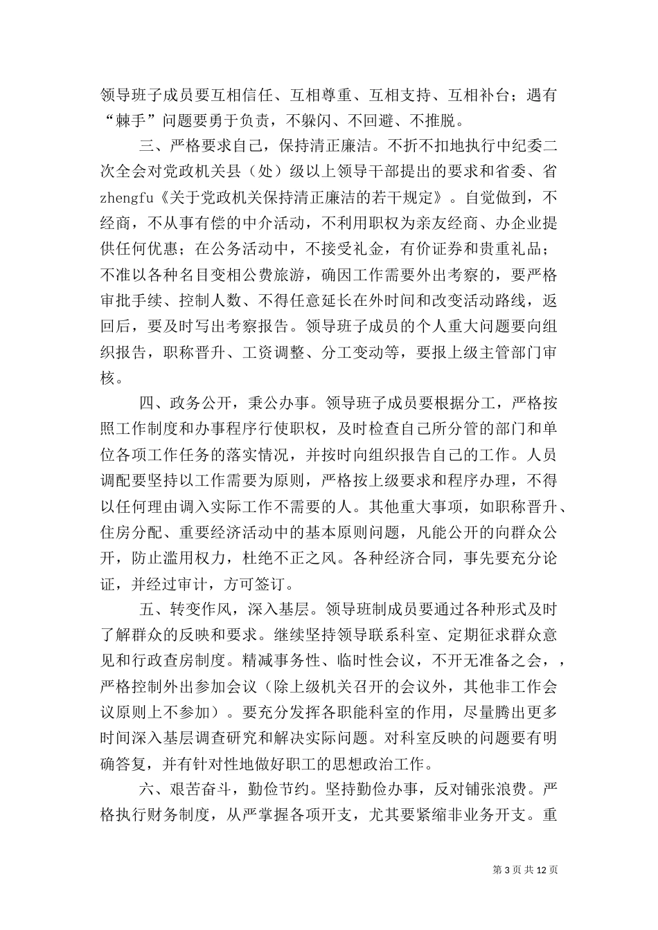 医德医风建设措施（三）_第3页