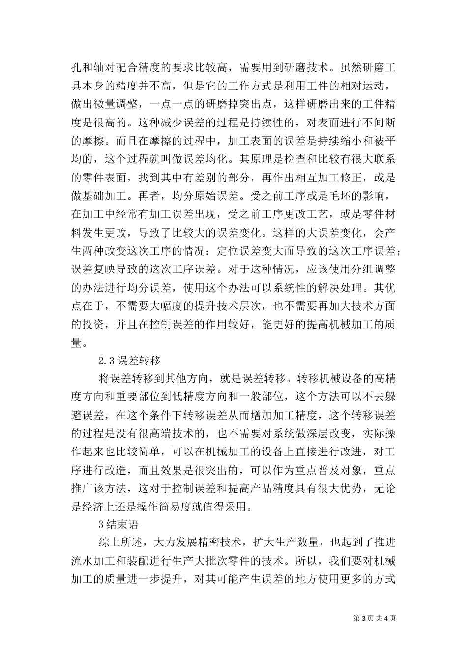 机械加工质量控制新思路_第3页