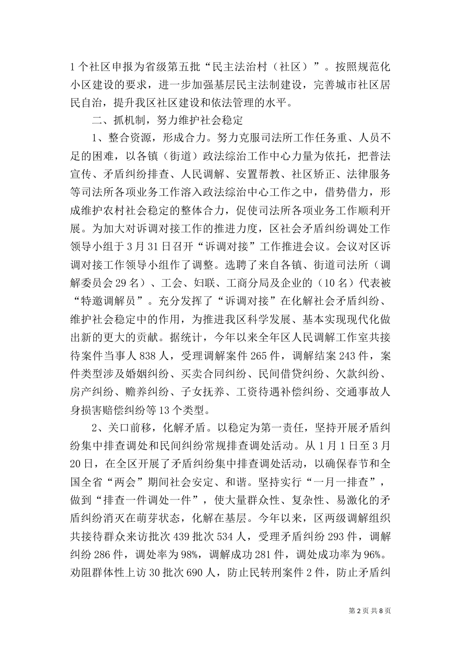 司法局上半年司法行政工作总结（一）_第2页