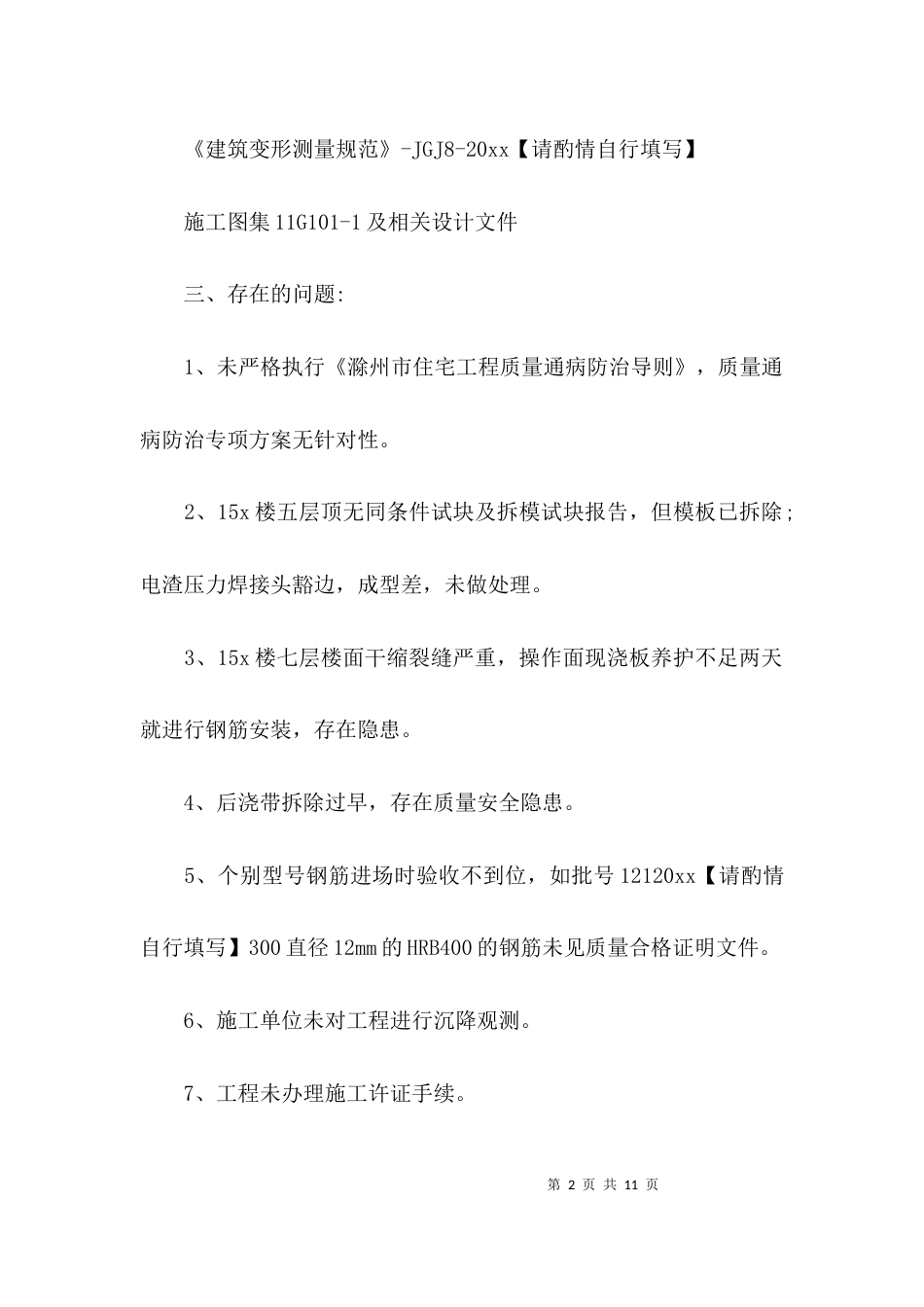（精选）工程整改方案格式_第2页