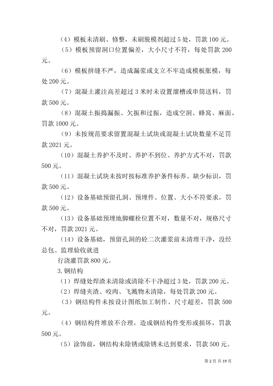 质量管理考核细则_第2页