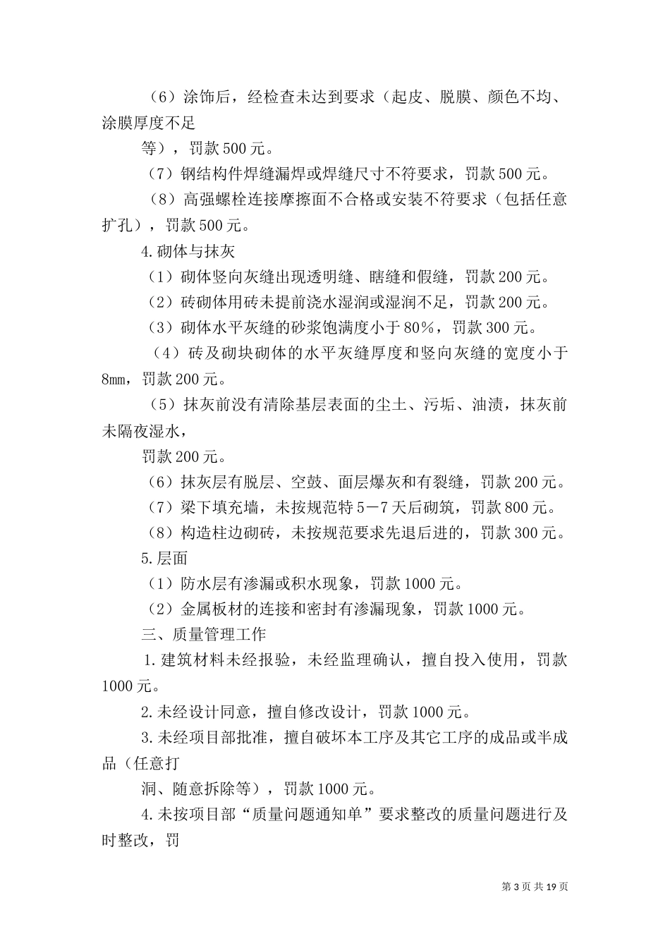 质量管理考核细则_第3页