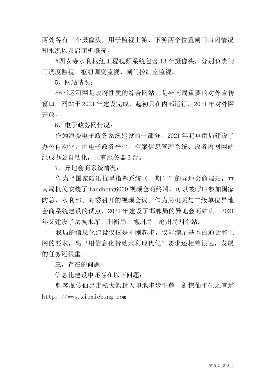 推进林业可持续发展调研报告（二）_第3页