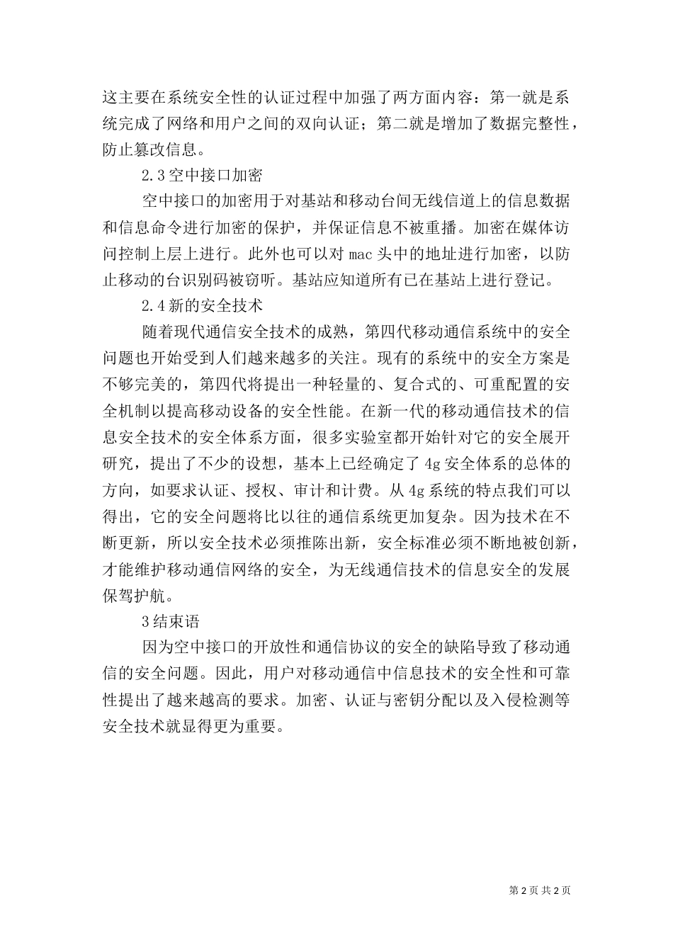 移动通信的信息安全探讨_第2页