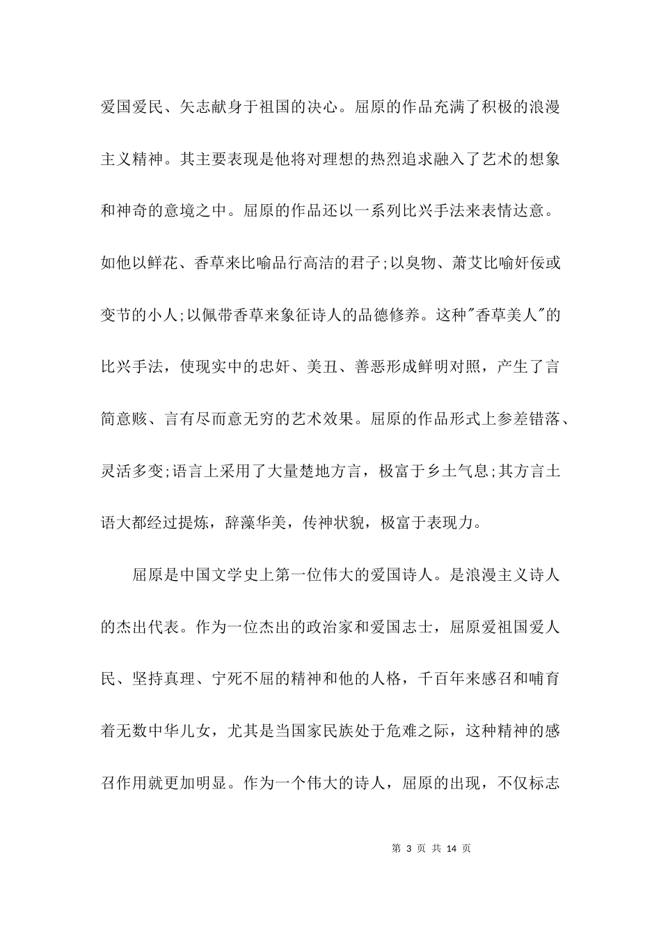 《离骚》教学设计稿_第3页