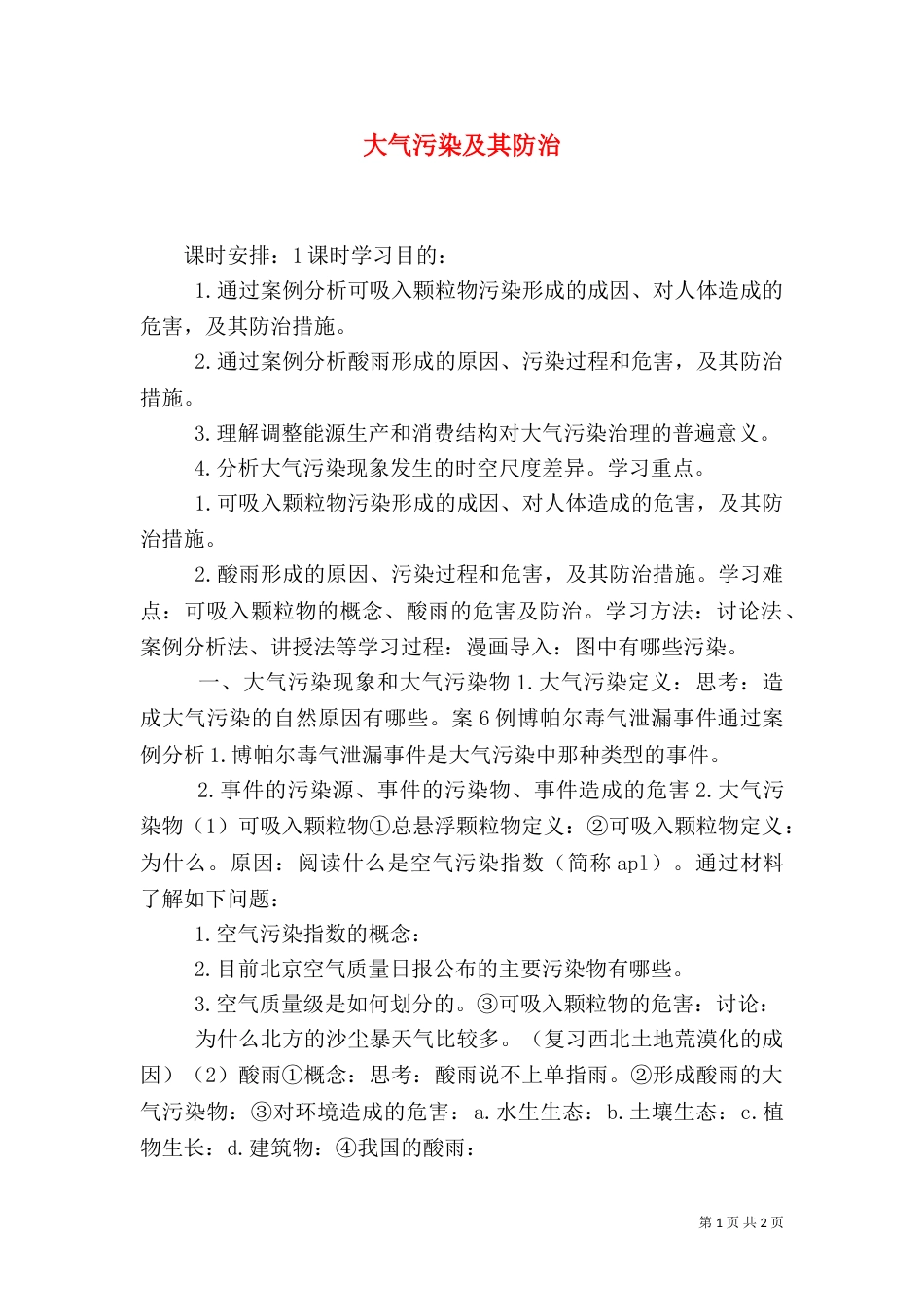 大气污染及其防治_第1页