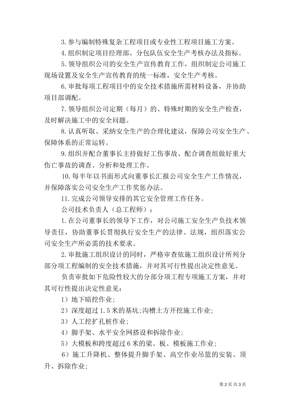 建筑安全生产管理制度（七）_第2页