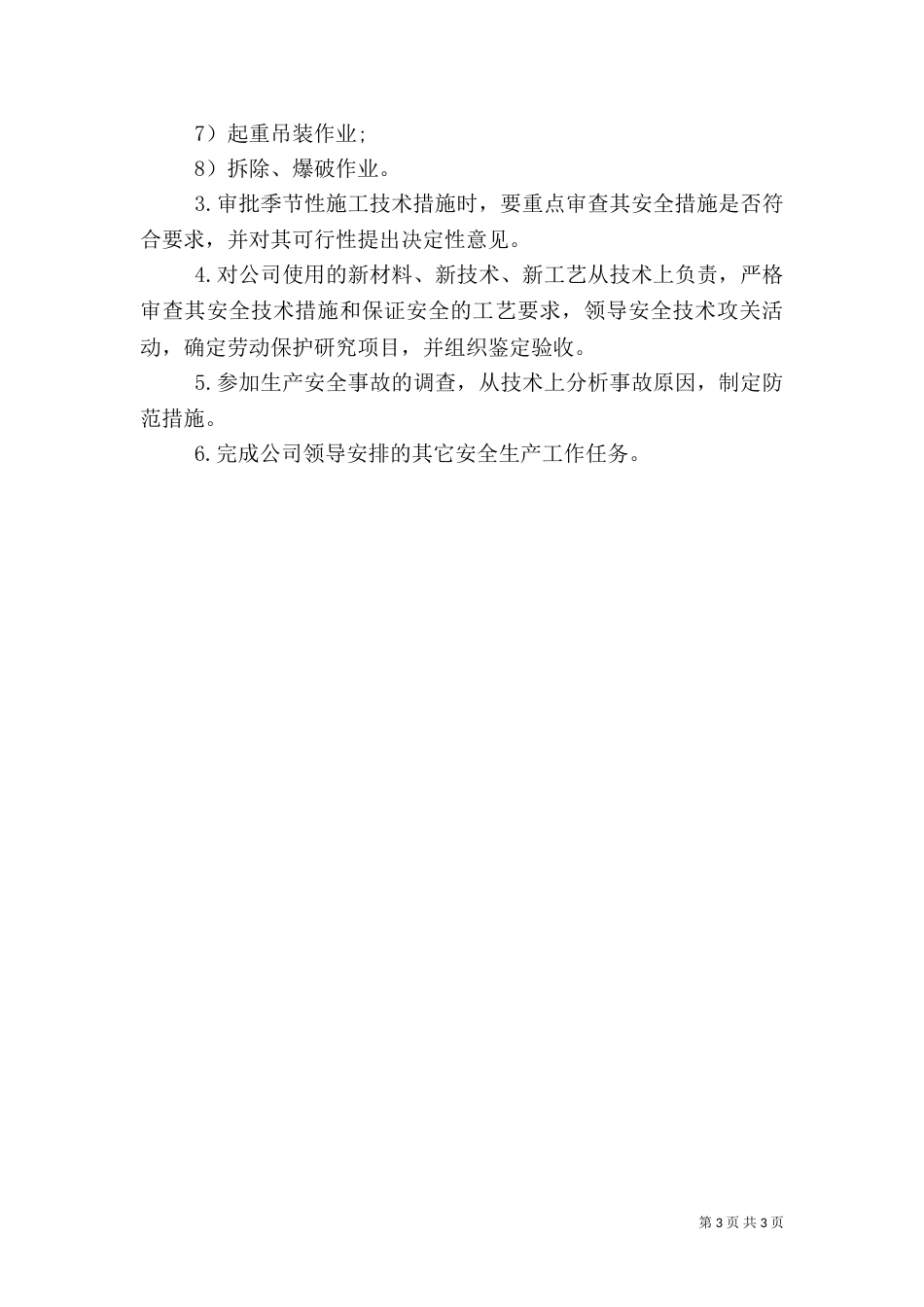 建筑安全生产管理制度（七）_第3页