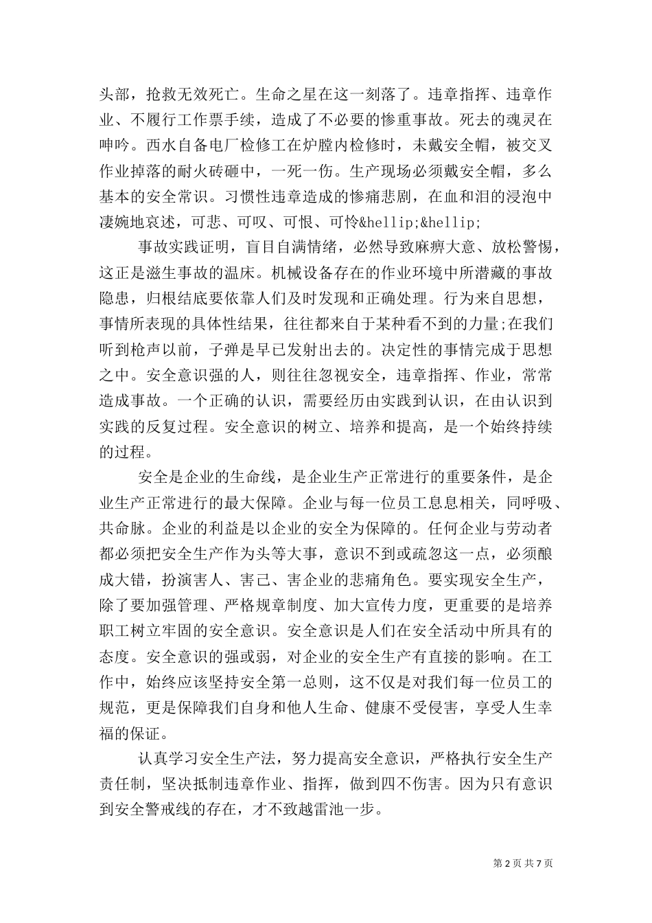 企业的安全教育演讲稿大全_第2页