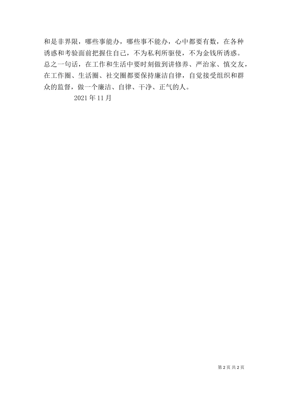 从干净找初心心得体会_第2页