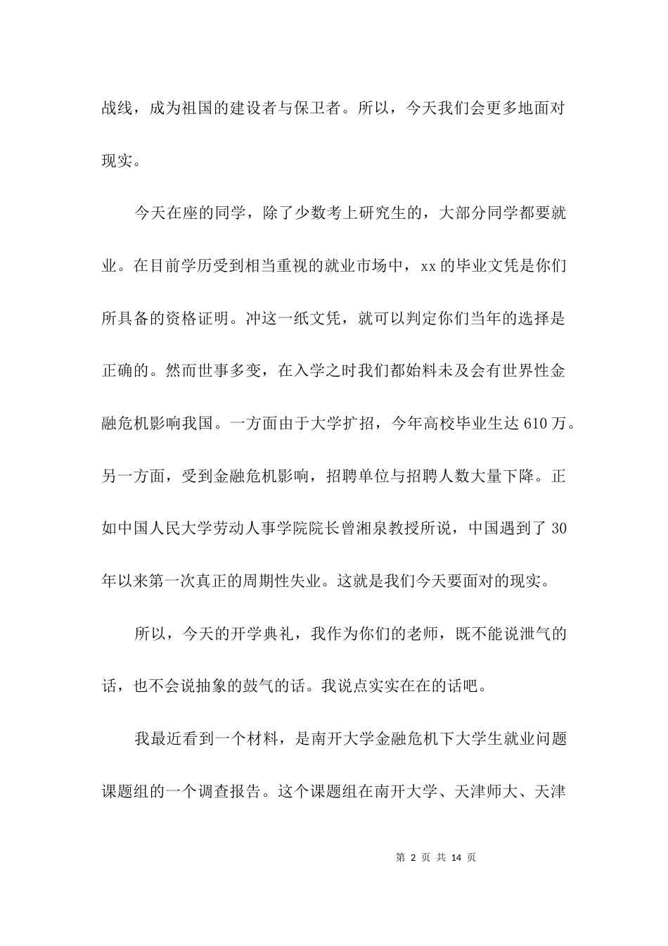 学院毕业典礼代表讲话3篇_第2页