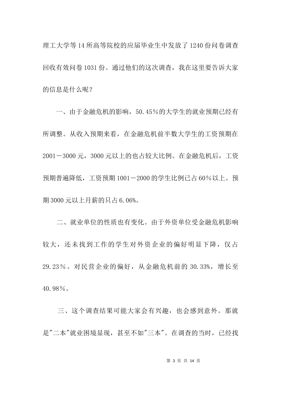 学院毕业典礼代表讲话3篇_第3页