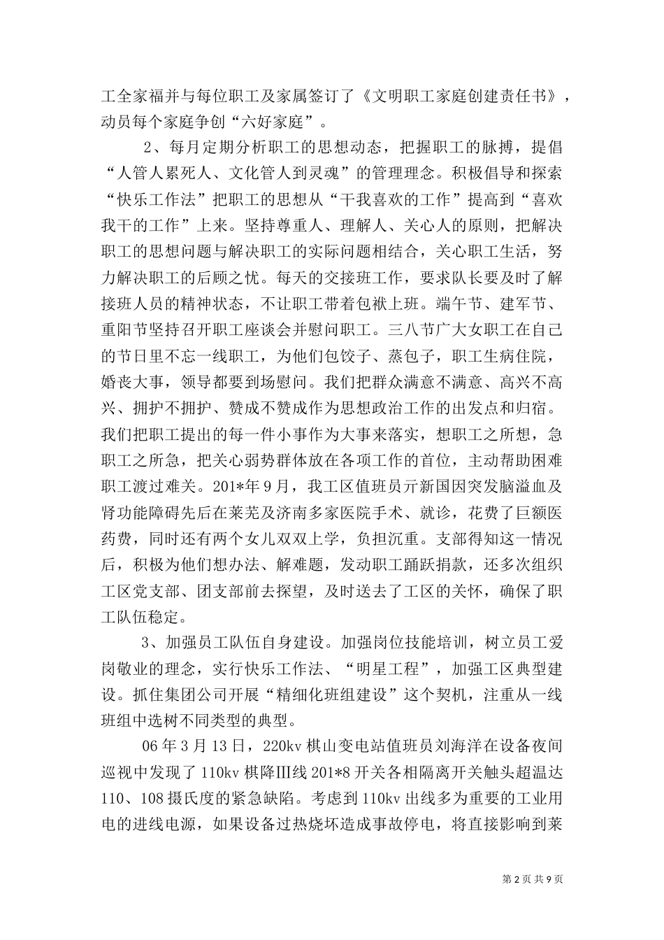 电力安全生产先进个人材料_第2页