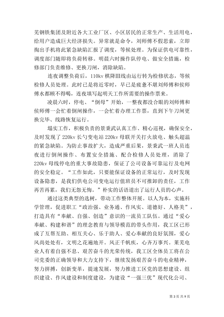 电力安全生产先进个人材料_第3页
