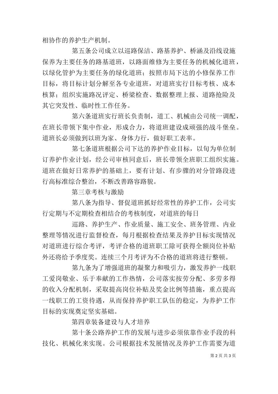 公路养护管理学习心得1[五篇]_第2页