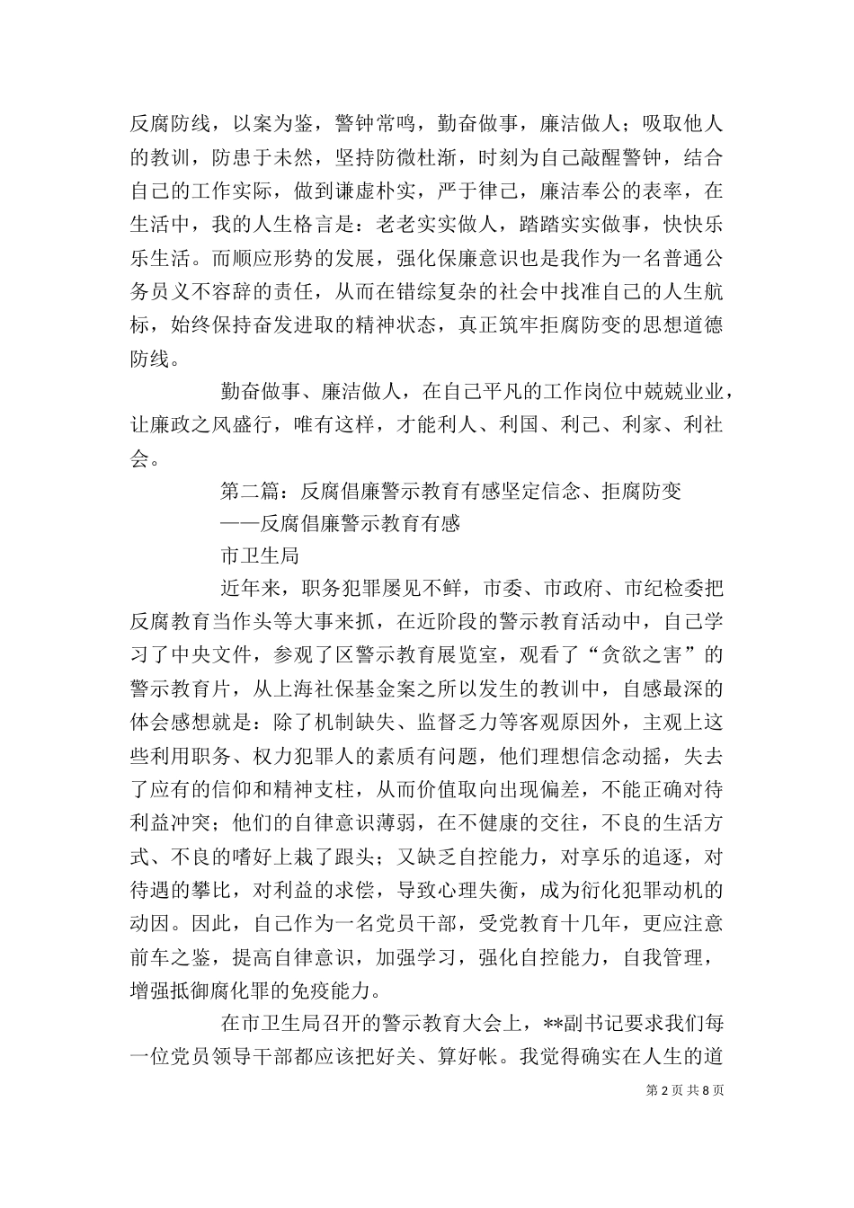 警示教育大会有感_第2页