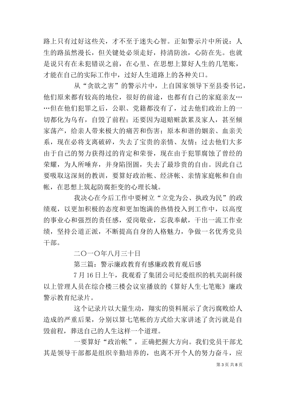 警示教育大会有感_第3页