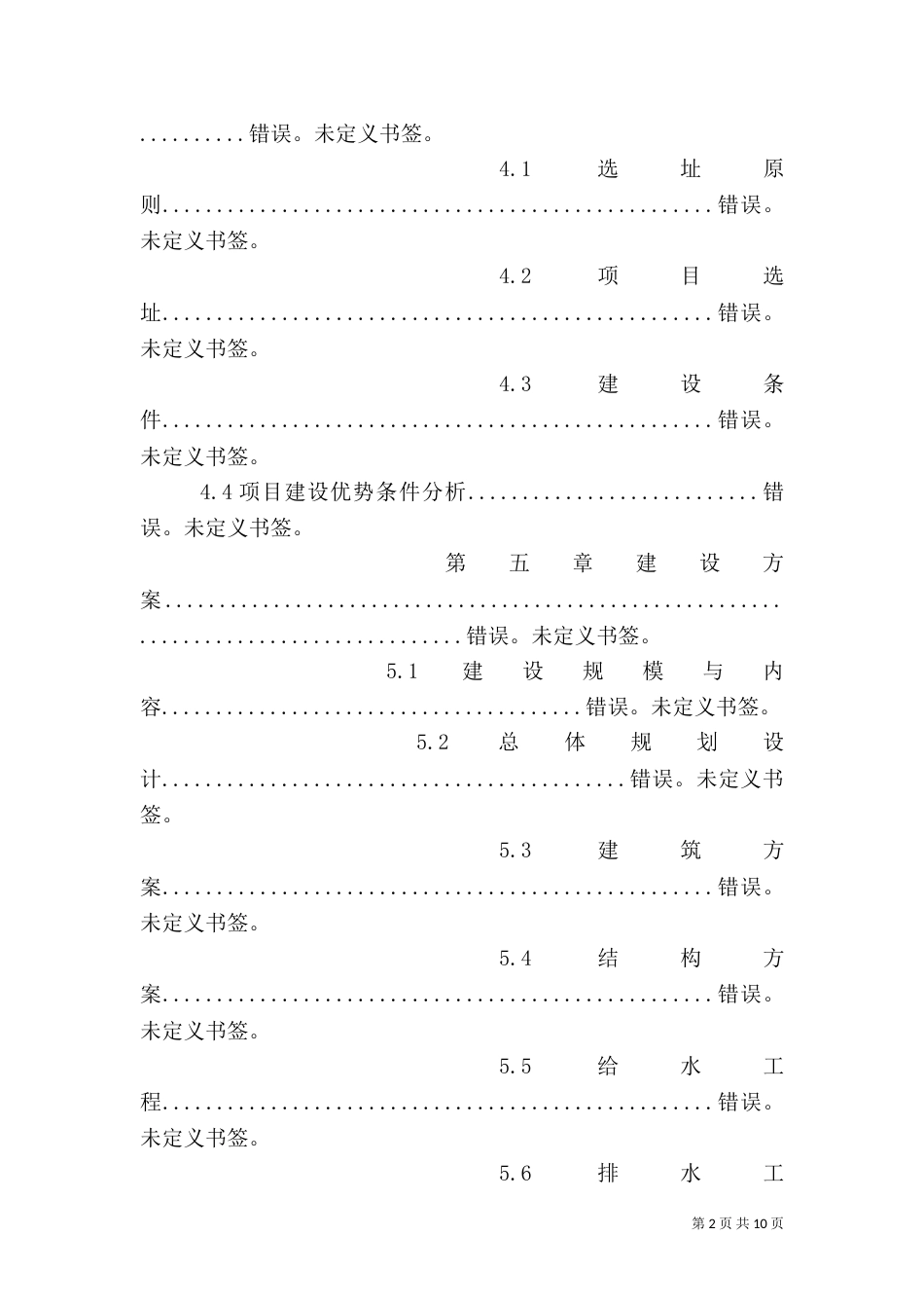 年产30万平方米节能电热采暖远红外地砖和200万片电热芯片生产线_第2页