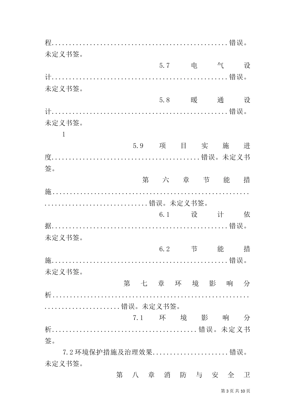 年产30万平方米节能电热采暖远红外地砖和200万片电热芯片生产线_第3页