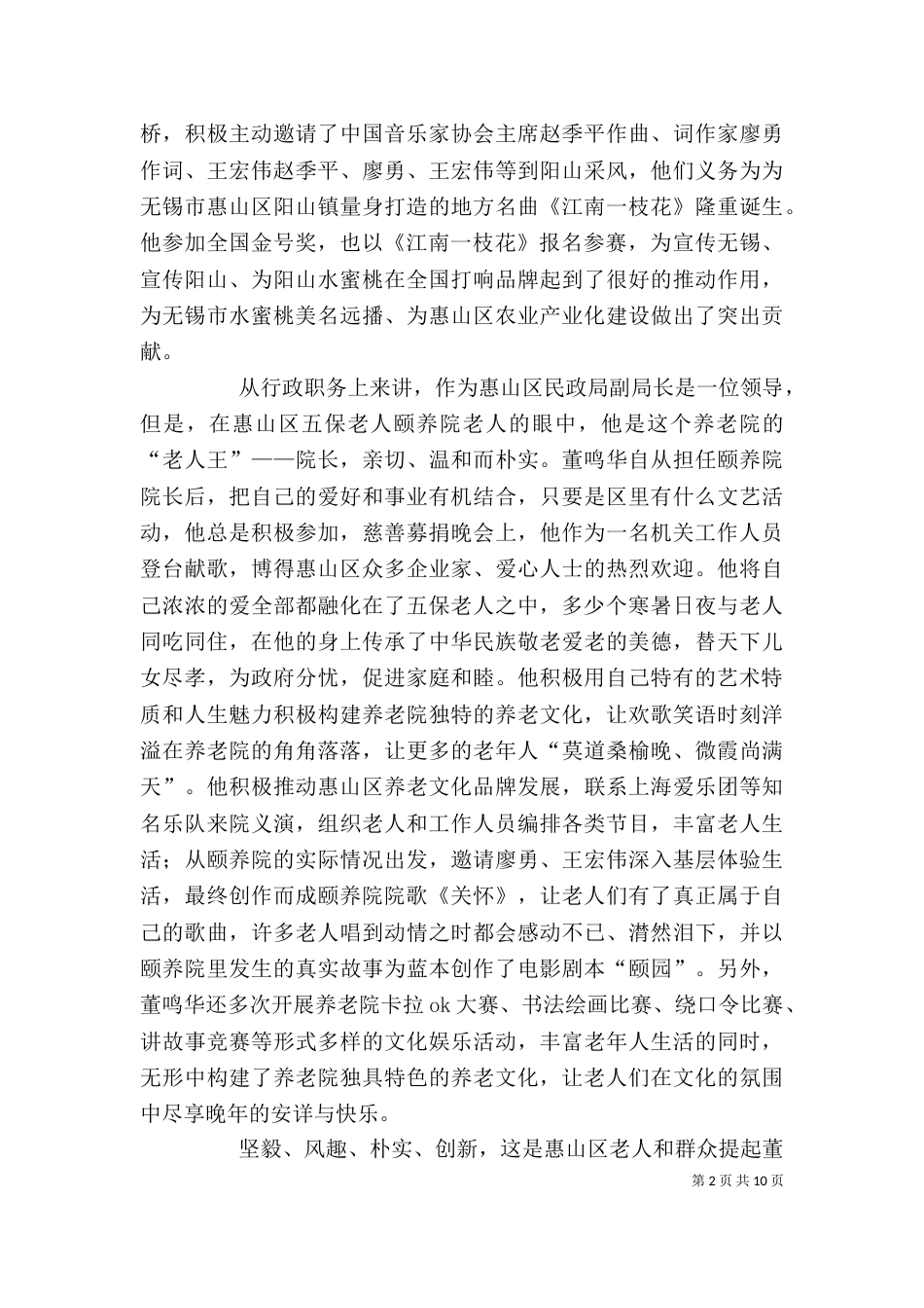 养老院院长个人先进事迹材料（一）_第2页
