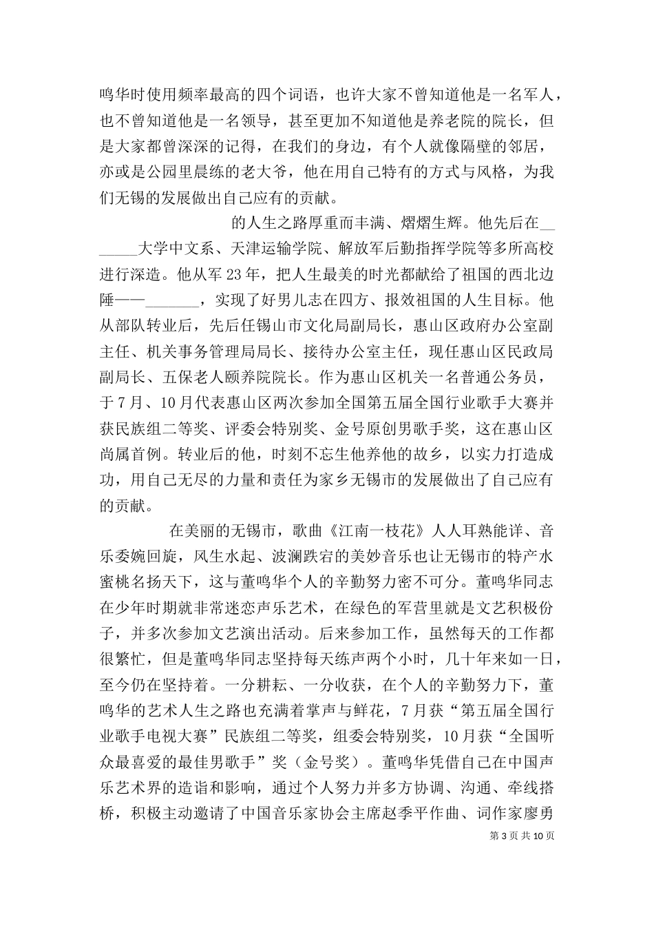 养老院院长个人先进事迹材料（一）_第3页