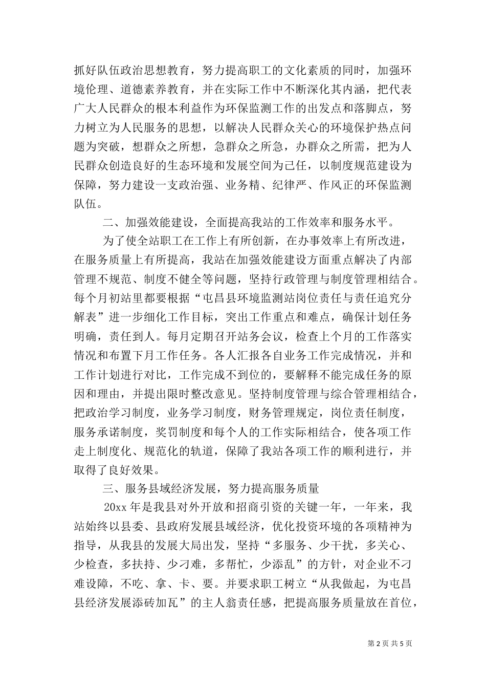 环境监测站工作总结（三）_第2页