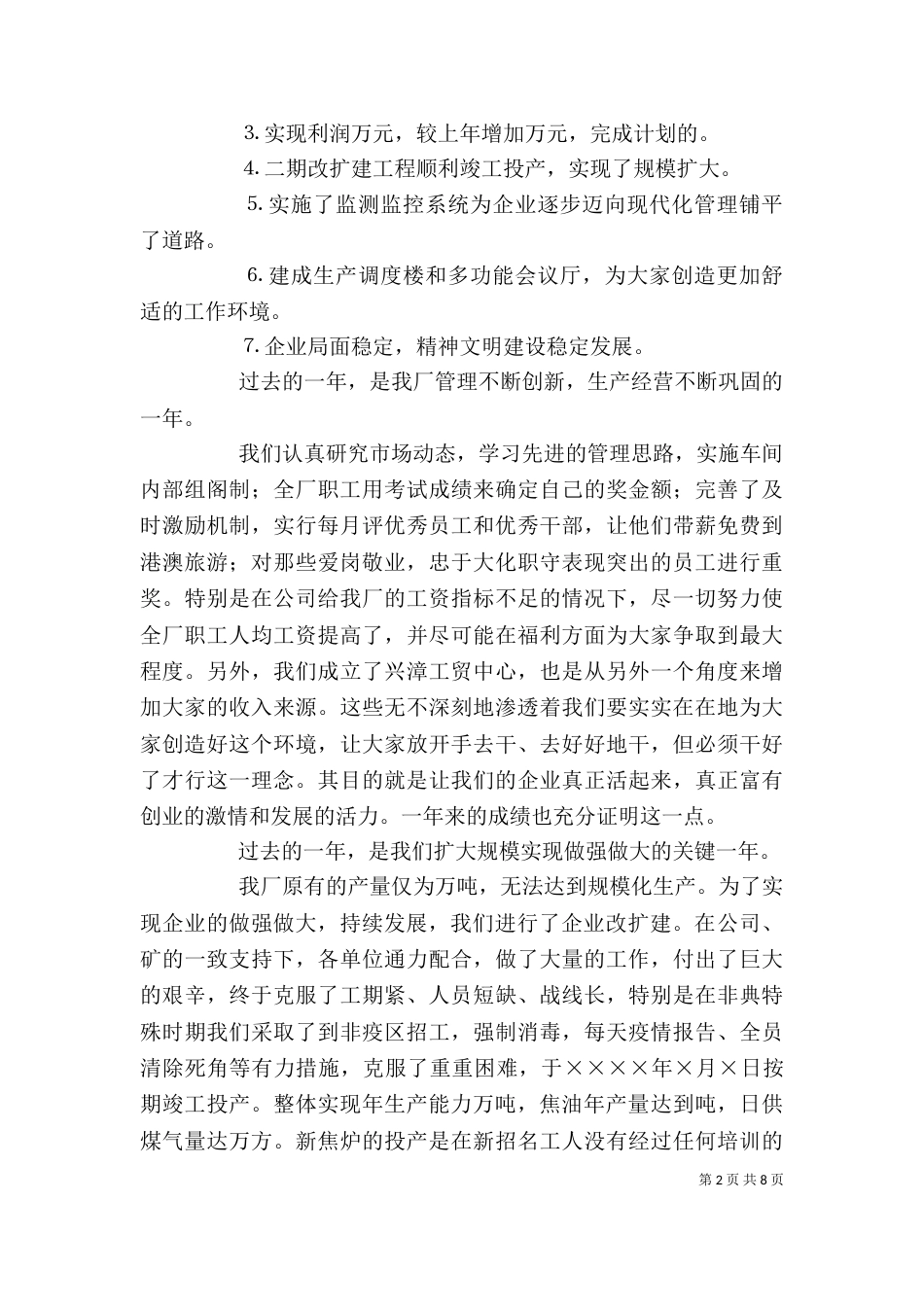 在煤气化厂年度总结表彰会上的讲话_第2页