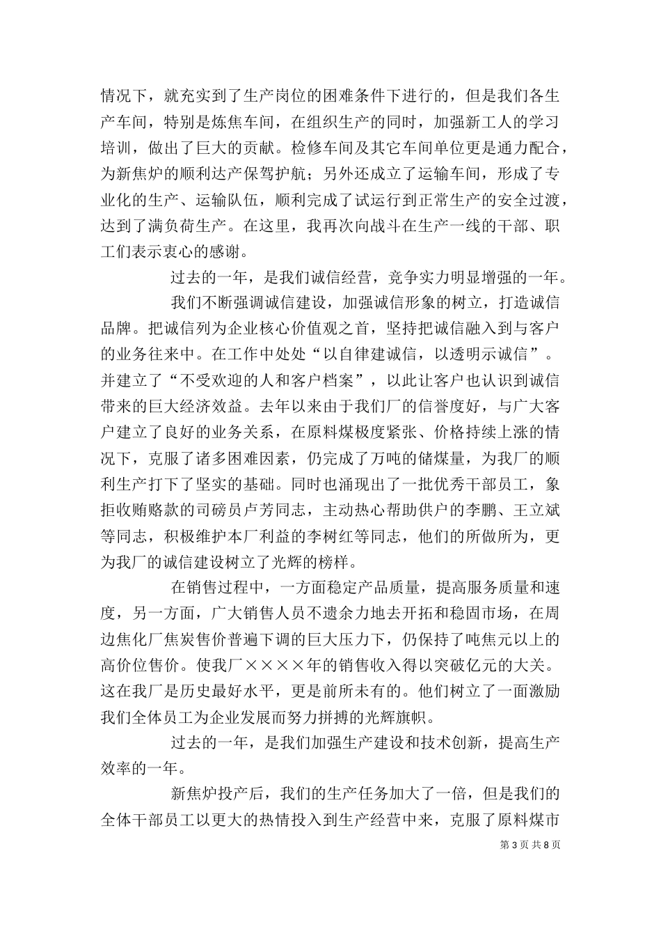 在煤气化厂年度总结表彰会上的讲话_第3页