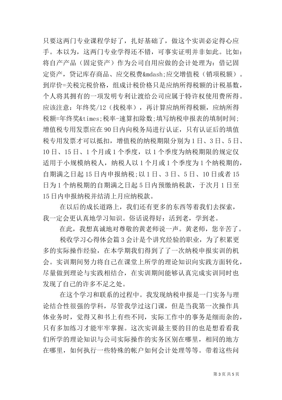 税收学习心得体会（一）_第3页