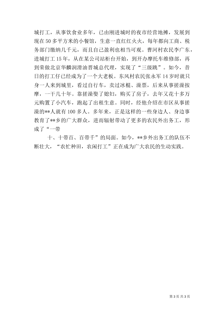 农民外出务工情况调查报告_第3页