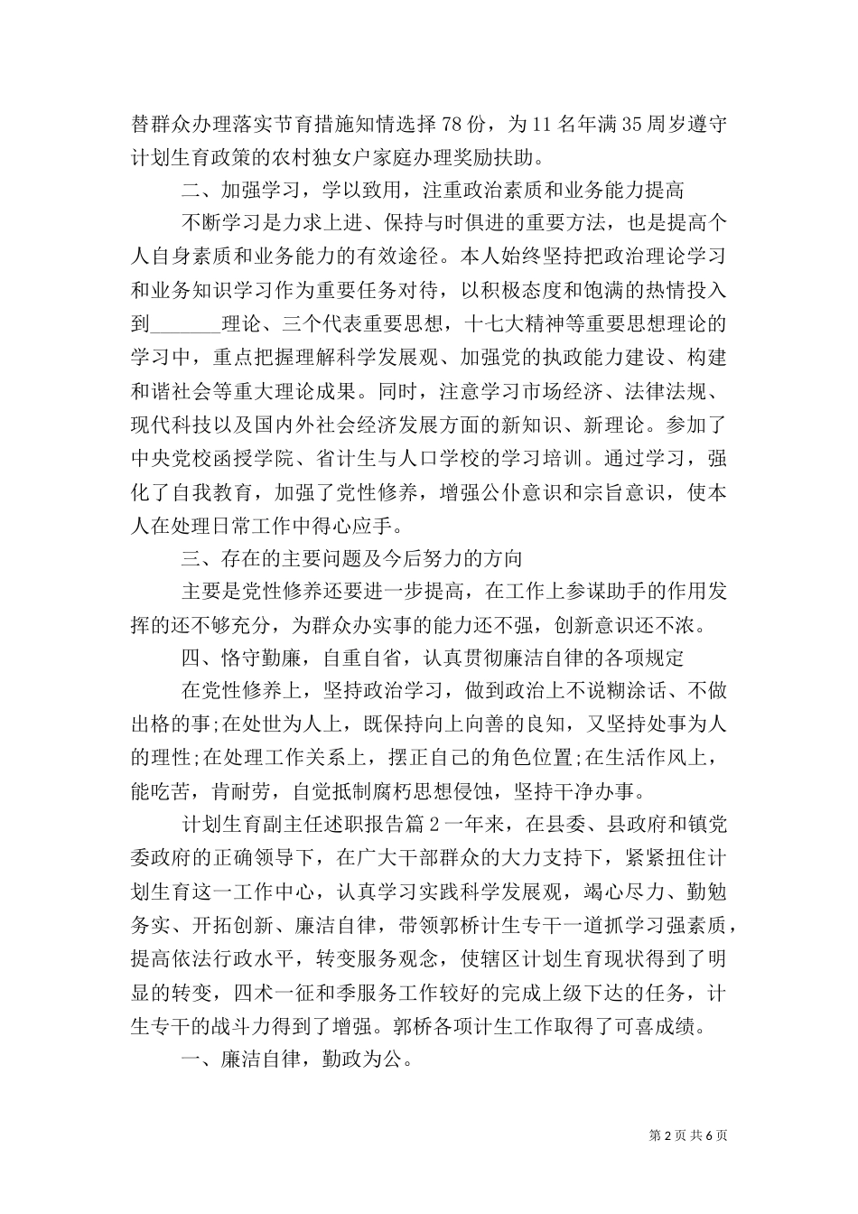 计划生育副主任述职报告-计划生育述职报告_第2页