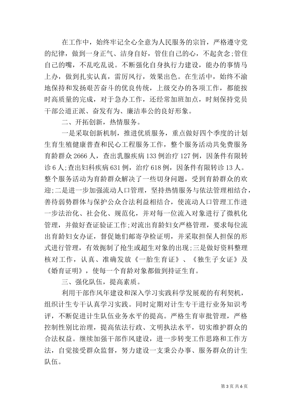 计划生育副主任述职报告-计划生育述职报告_第3页
