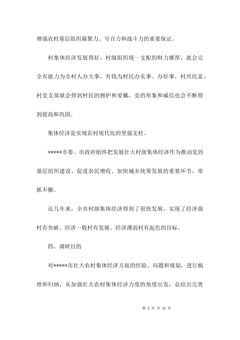 完成课题的工作方案_第2页
