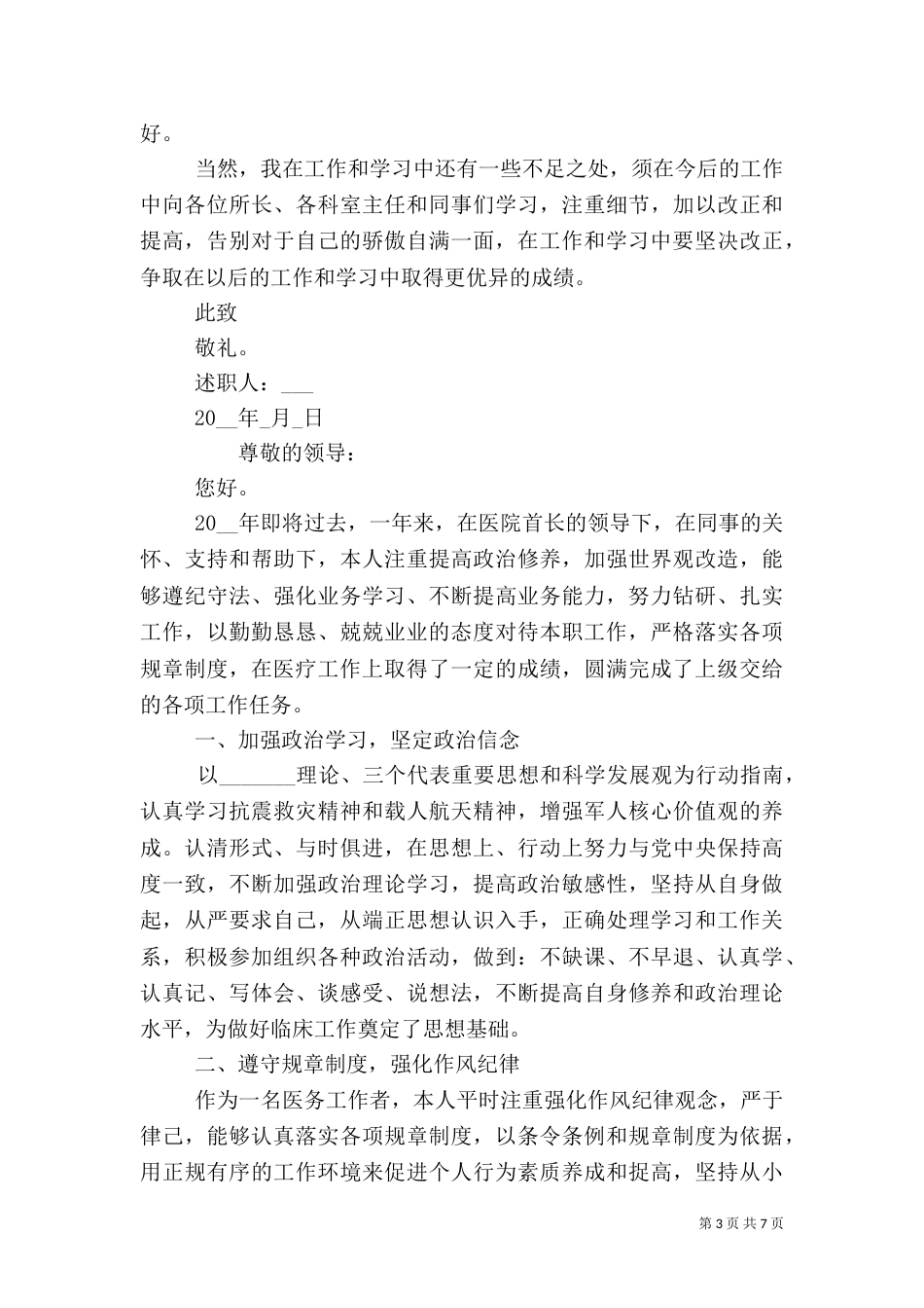 医生年度工作述职报告范文_第3页