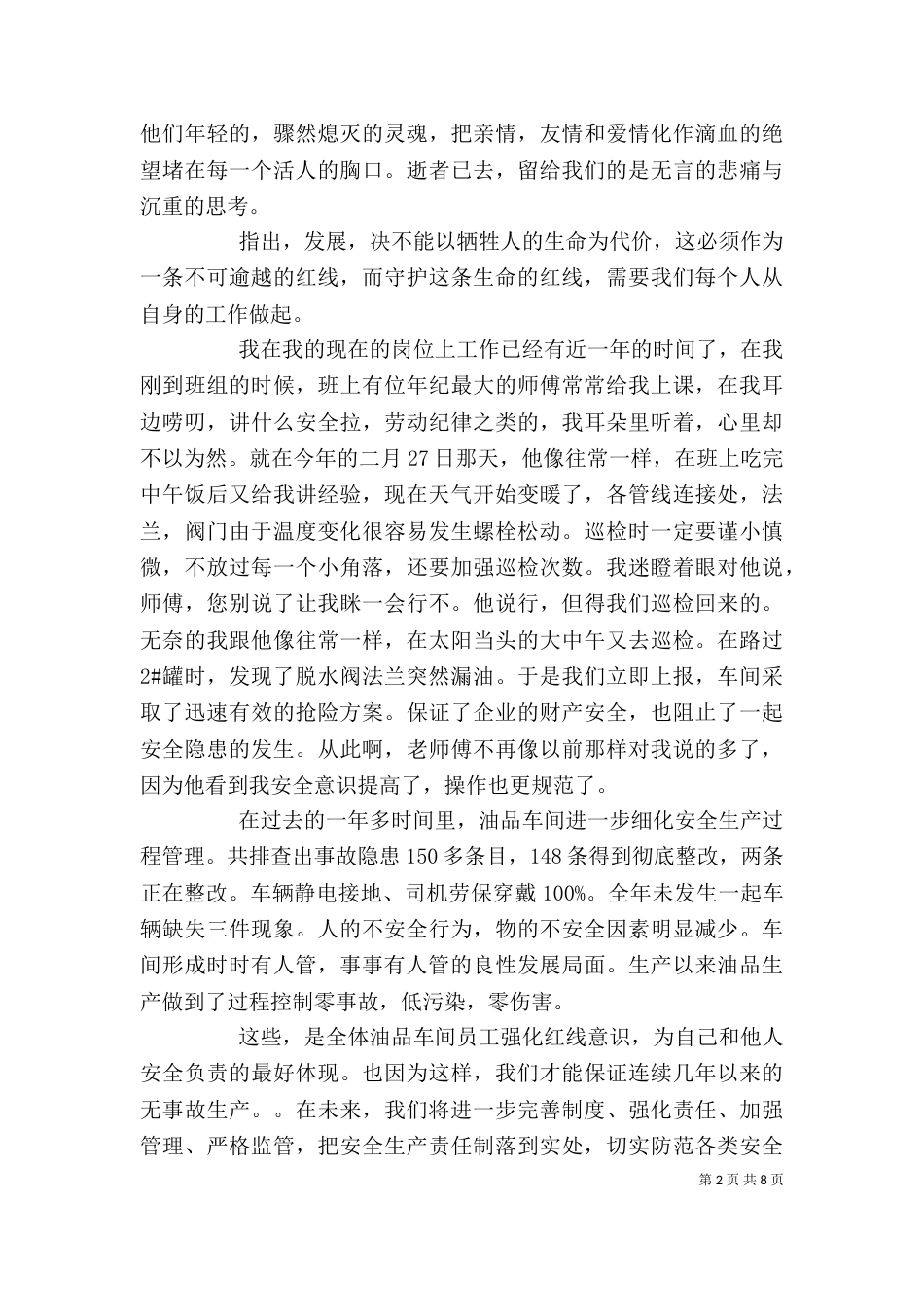 企业安全生产月动员演讲稿_第2页
