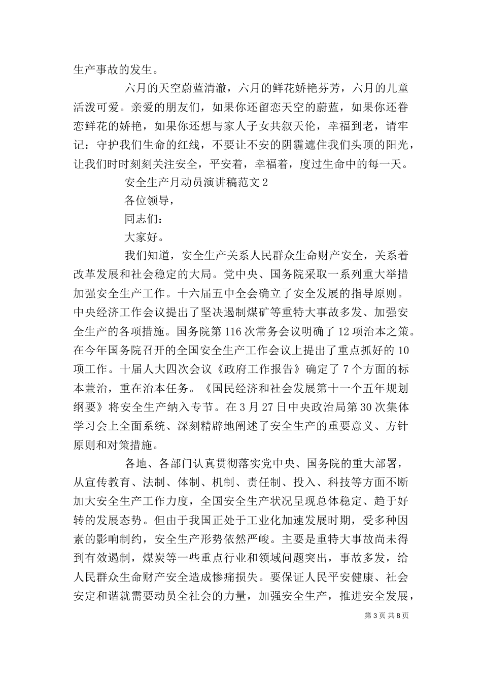 企业安全生产月动员演讲稿_第3页